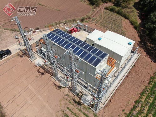 云南首個節能減排預艙式變電站建成投產